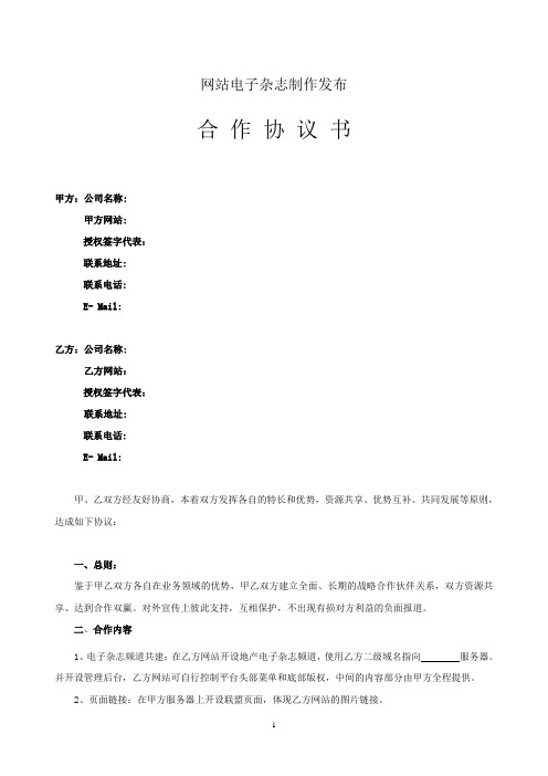 网站电子杂志制作发布合作协议书