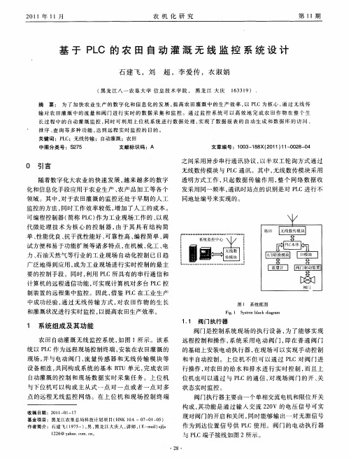 基于PLC的农田自动灌溉无线监控系统设计