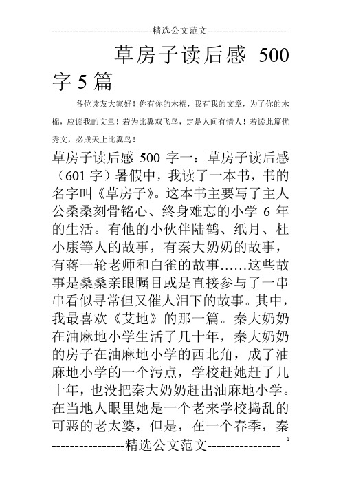 草房子读后感500字5篇