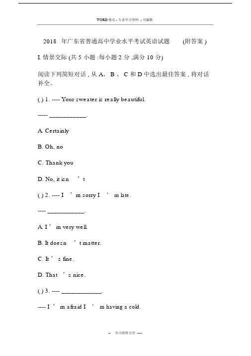 (完整版)广东省普通高中学业水平考试英语模拟试题(附答案).docx