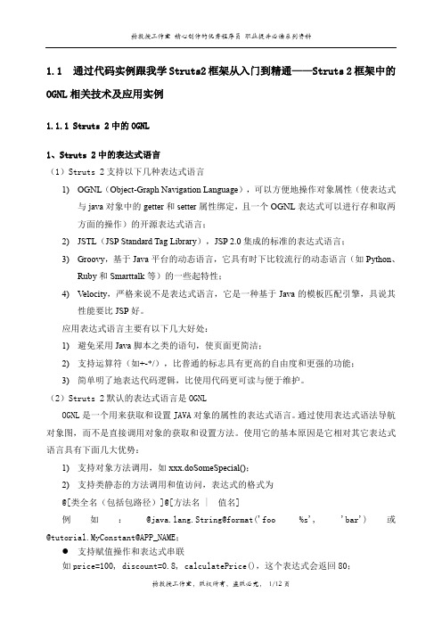 通过代码实例跟我学Struts2框架从入门到精通——Struts 2框架中的OGNL相关技术及应用实例