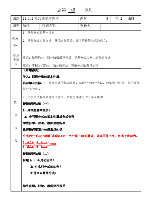 分式的基本性质(1)  教案  人教版八年级数学上册