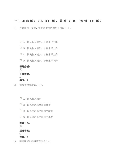 电大西方经济学作业三答案 (1)