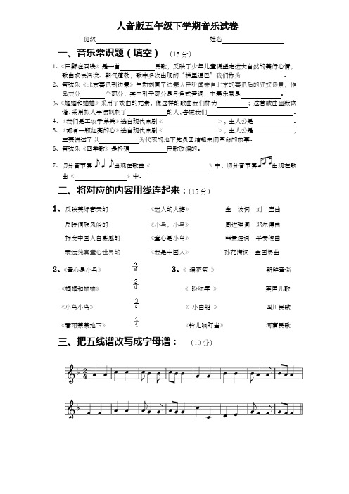 人音版五年级下学期音乐试卷