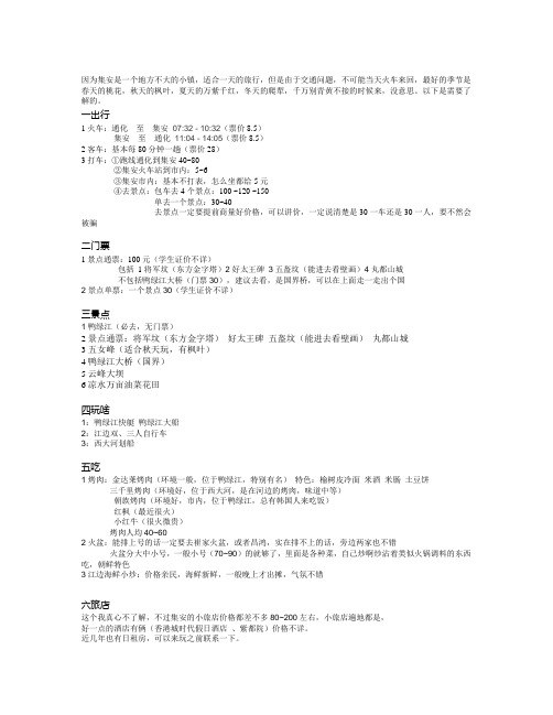 集安旅游攻略(通化至集安)