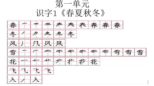 部编人教版一年级语文下册全册生字笔顺