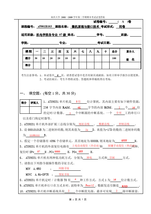 南昌大学2008-2009学年微机原理与接口技术期末试卷(含答案)