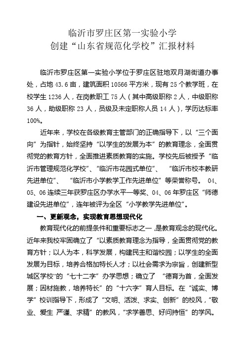 区一小省级规范化学校检查汇报材料