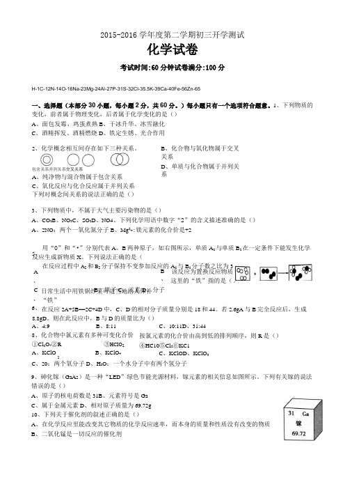 广东省深圳市实验学校初中部2016届九年级下学期开学测试化学试题