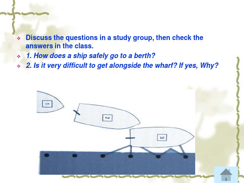 靠离泊作业2讲解