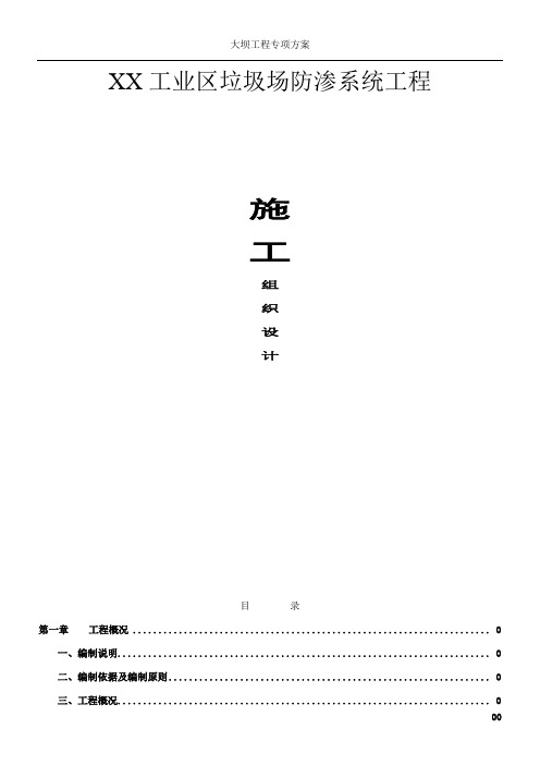 垃圾填埋场施工方案 (2)