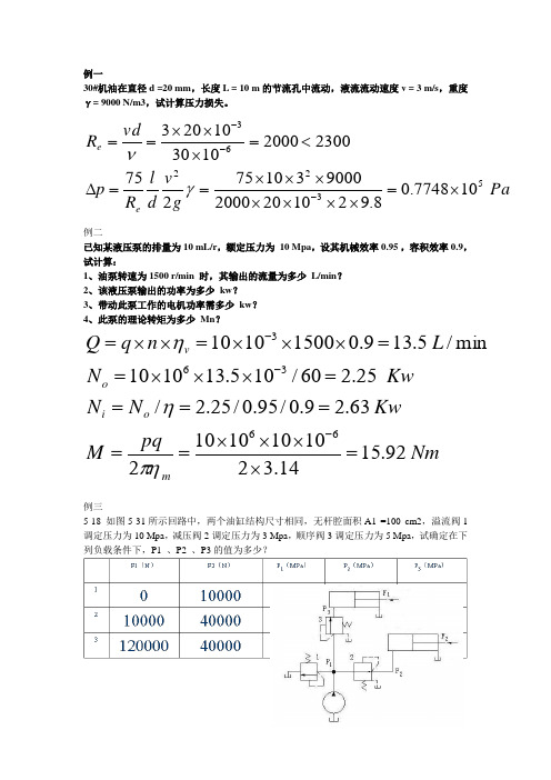 液压复习计算题