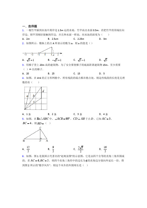 (好题)初中数学八年级数学上册第一单元《勾股定理》检测(含答案解析)(1)