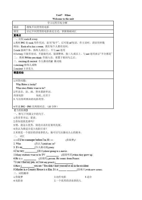 译林版九年级英语上册Unit7 Films(含所有课时)导学案