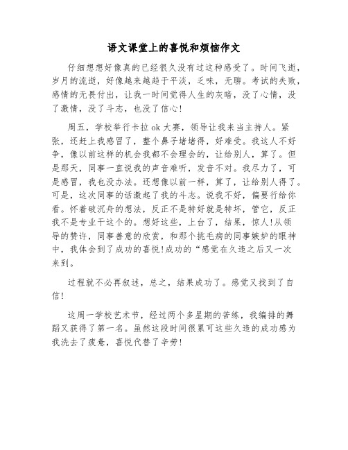 语文课堂上的喜悦和烦恼作文