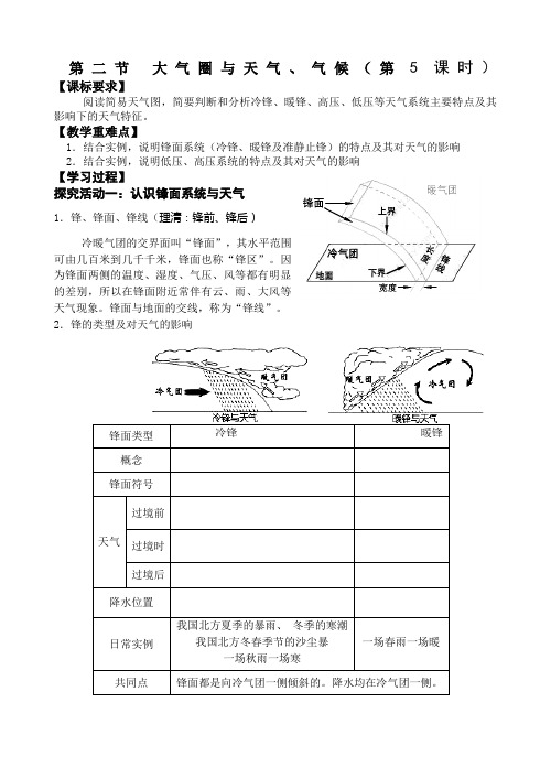 《常见的天气系统》导学案