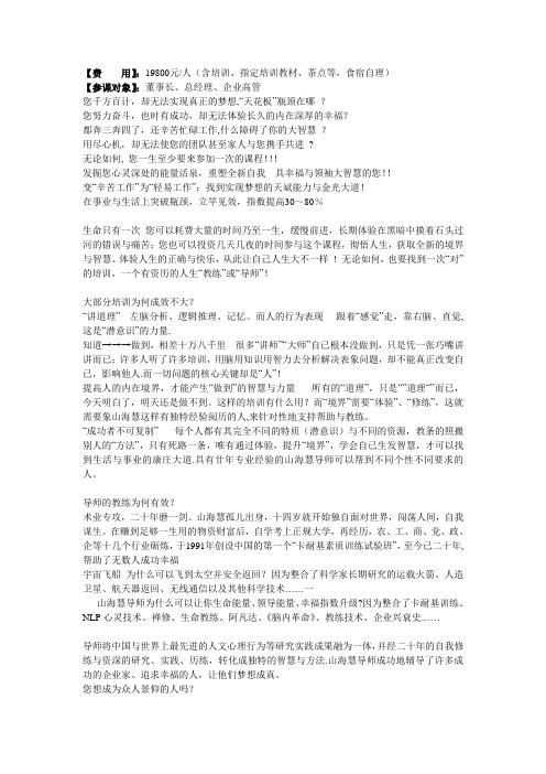 卓越领导力之幸福与领袖深进教练1