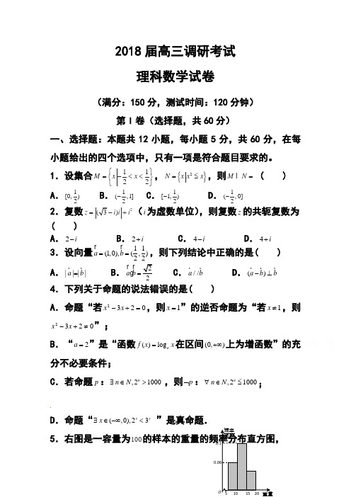 2018届河北省唐山一中高三上学期调研考试理科数学试题及答案