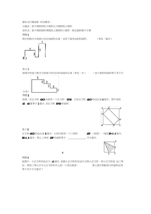 割补法巧算面积