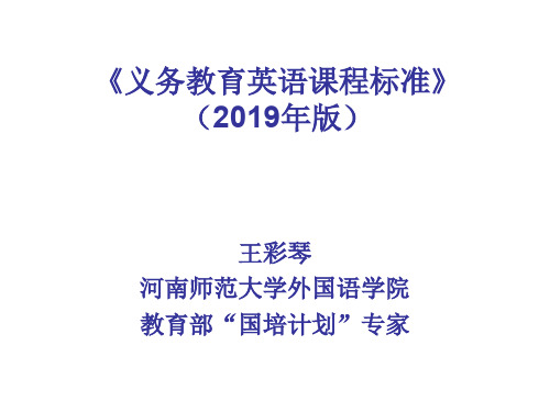 初中课标解读PPT资料23页