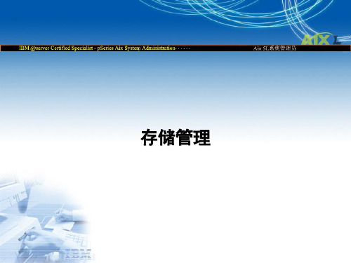 存储管理主题学习课件