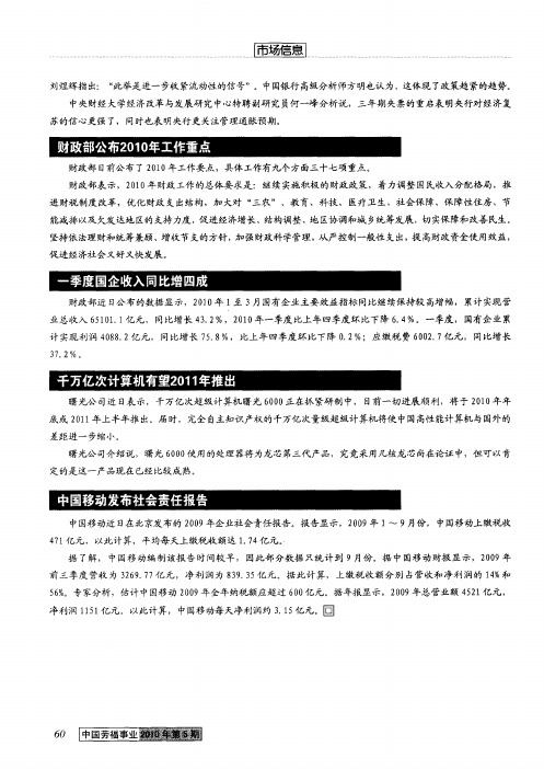 中国移动发布社会责任报告