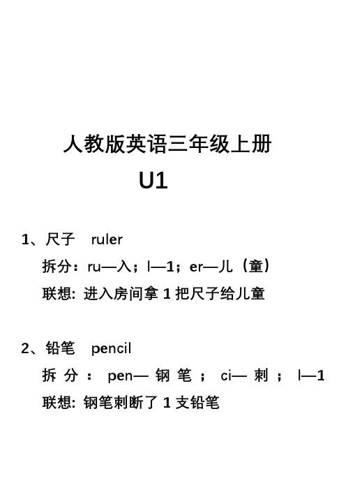 人教版三年级上册U1-U4单词联想记忆