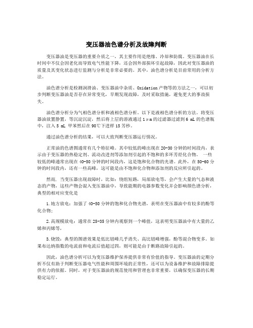 变压器油色谱分析及故障判断