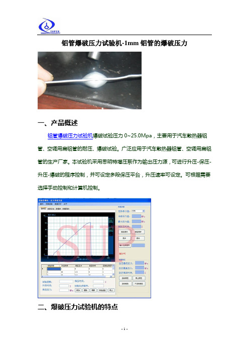 铝管爆破压力试验机-1mm铝管的爆破压力