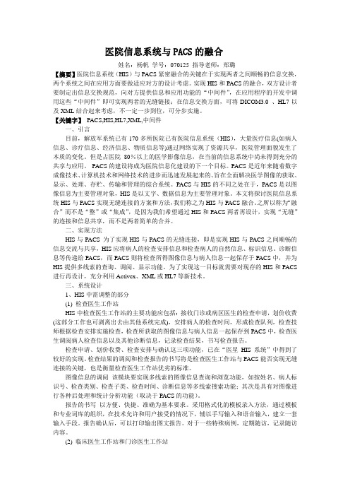 医院信息系统与PACS的融合