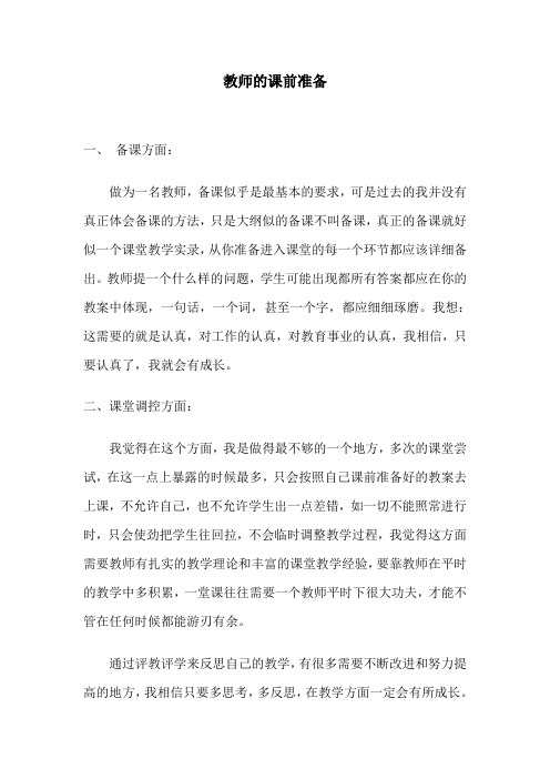 教师的课前准备