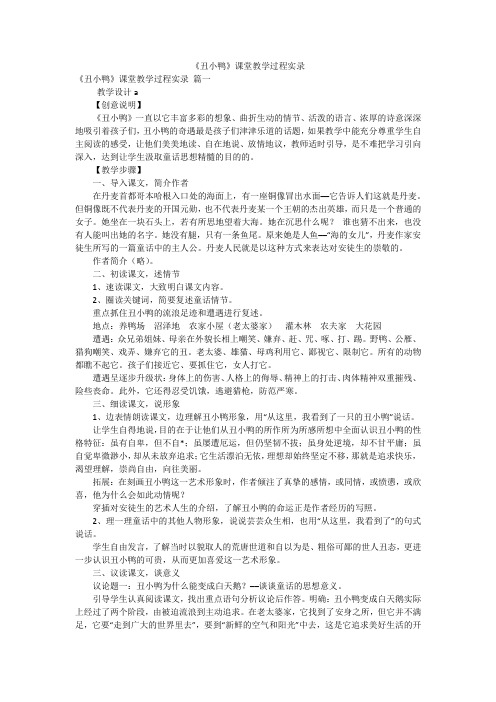 《丑小鸭》课堂教学过程实录