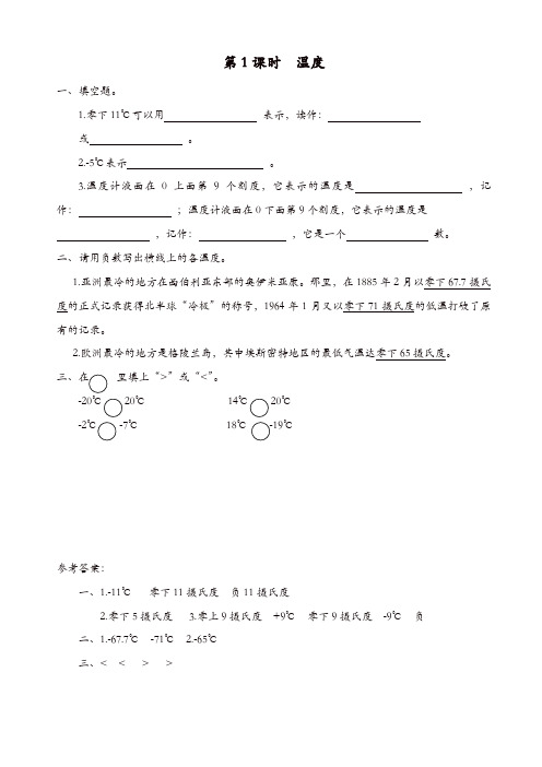 北师大版四年级数学上册第7单元生活中的负数课时作业：第1课时_温度【精品】