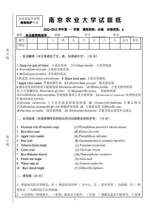 2012年农业植物病理学A卷答案++