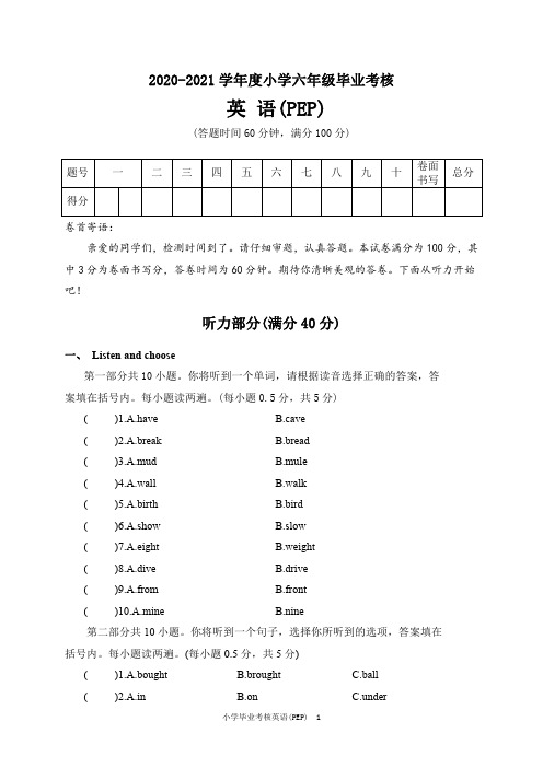 2020-2021学年度小学毕业考核英语试卷及答案