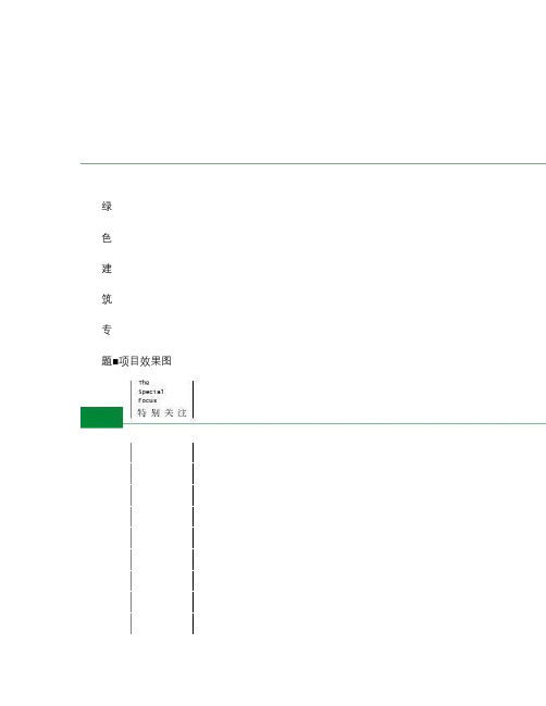 2009年度绿色建筑设计评价标识项目_苏州_朗诗国际街区_图综述