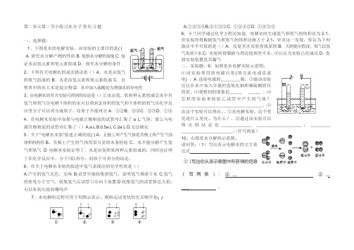 化学水分子的运动和变化习题