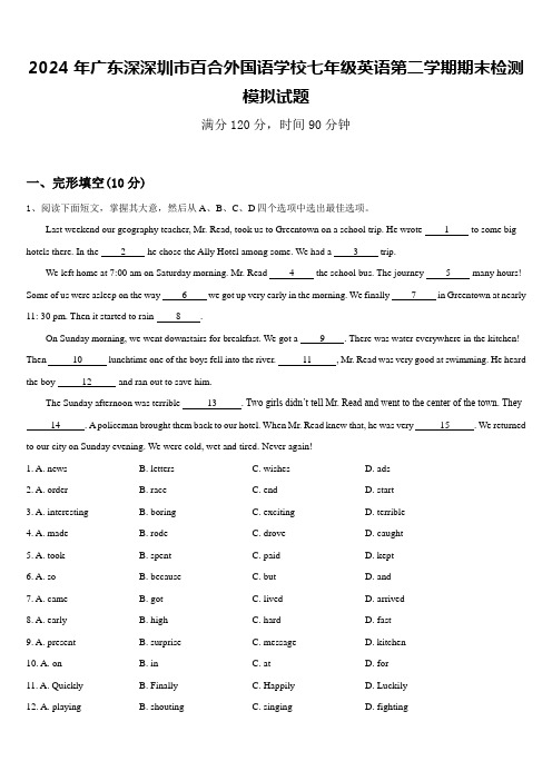 2024年广东深深圳市百合外国语学校七年级英语第二学期期末检测模拟试题含答案