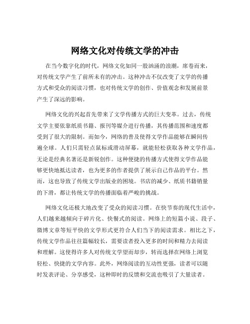 网络文化对传统文学的冲击