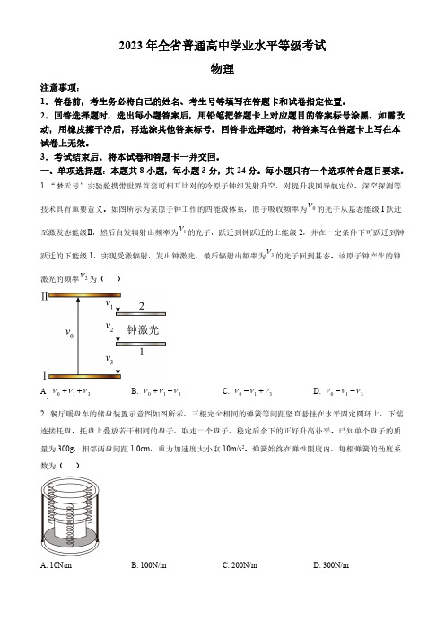 精品解析：2023年高考山东卷物理真题(原卷版)