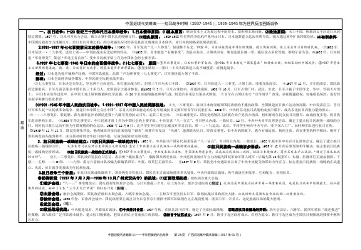 高中近代史表—抗日战争时期1