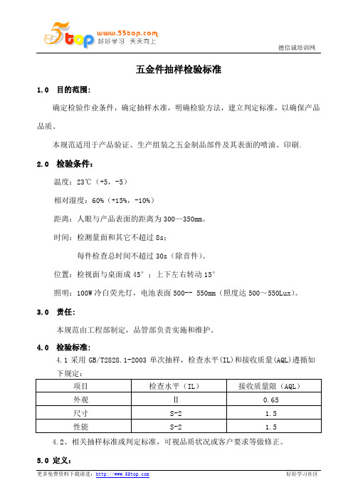 五金件抽样检验标准