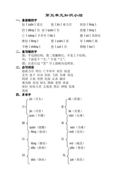 2020年部编人教版二年级语文下册(二下)第五单元知识点梳理-精校版