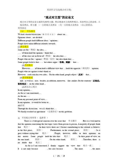 英语作文写法观点对立型