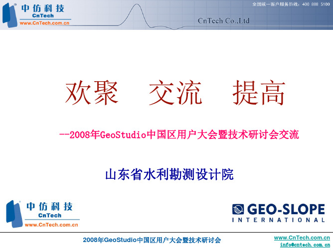 GeoStudio软件学习资料