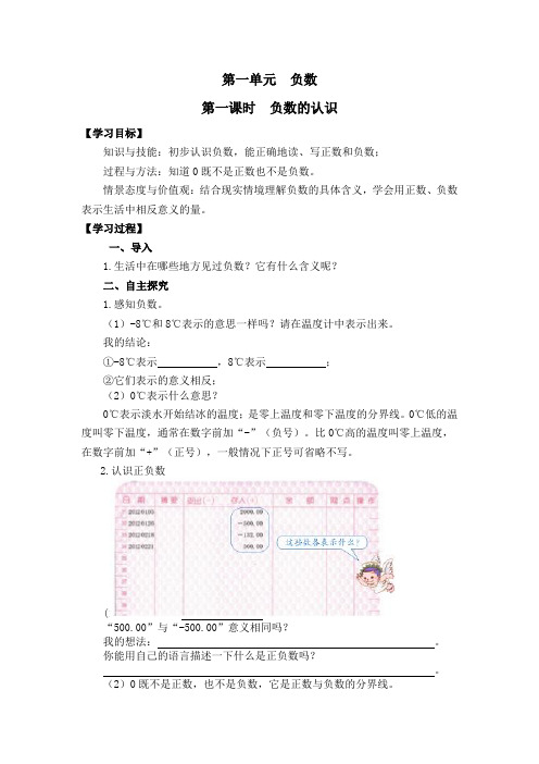 人教版六年级下册数学第一单元导学案