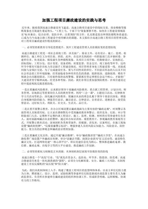 加强工程项目廉政建设的实践与思考