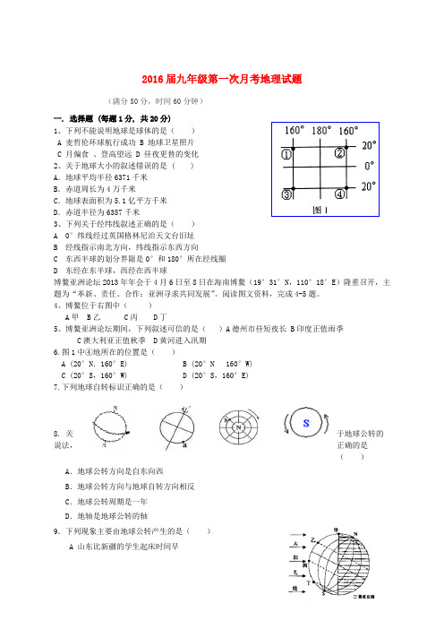 山东省夏津县实验中学九年级地理第一次月考试题