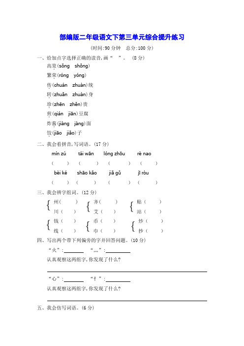 部编版第二学期小学二年级语文下第三、四单元综合提升练习附答案