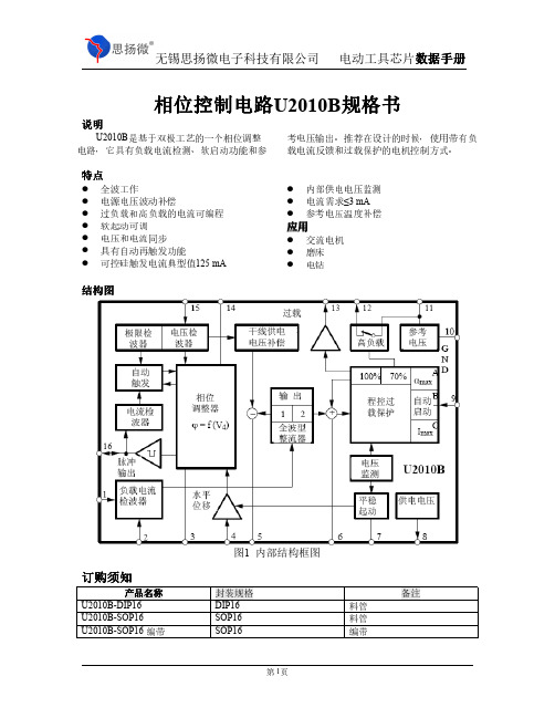 U2010B中文说明书